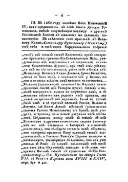 Историческое известие о возникшей в Польше Унии | Н. Бантыш-Каменский