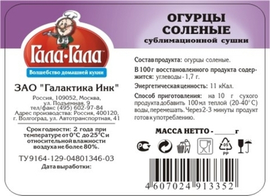 Огурцы солёные