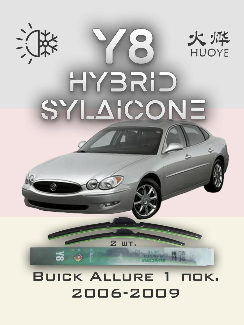Щетки стеклоочистителя HUOYE Y8 550/550 мм на Buick Allure | Hook/J-Hook