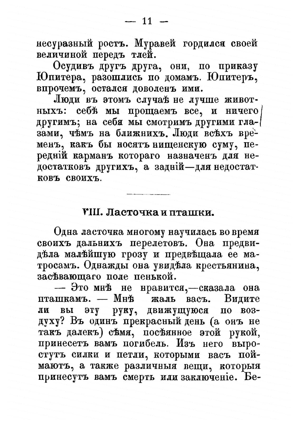 Басни Лафонтена | Лафонтен Жан де