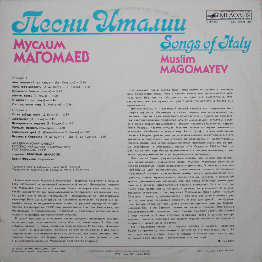 Муслим Магомаев / Песни Италии (LP)