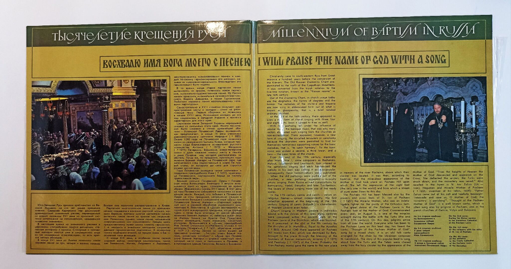 Винтажная виниловая пластинка LP Восхвалю Имя Бога Моего С Песнею (СССР 1988)