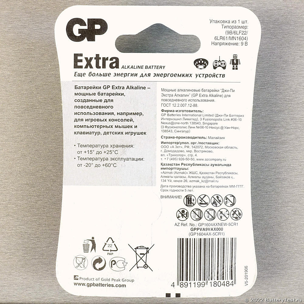 Батарейка Крона 6LR61 GP Extra 9V (блистер 1шт.)