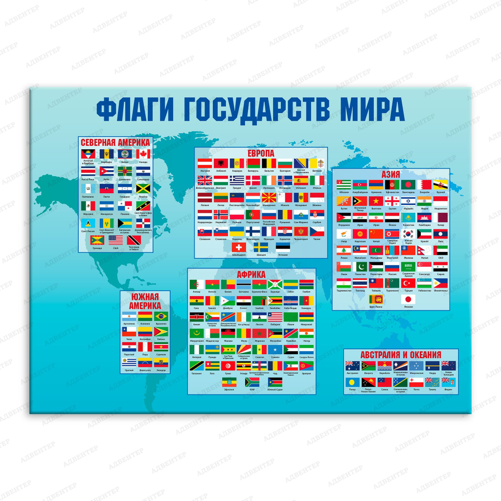 Стенд Флаги государств мира 1144