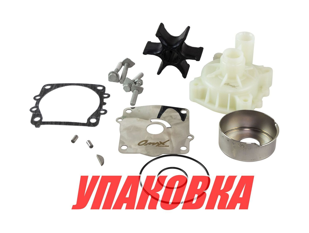 Ремкомплект помпы с корпусом Yamaha 115, Omax (упаковка из 2 шт.)