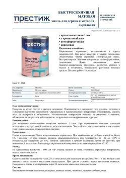 Краска для мебели, дерева и металла, акриловая, универсальная ПРЕСТИЖ без запаха, экологичная, шоколадная матовая 0,9кг