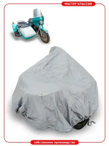 Чехол -тент на мотоцикл с коляской и лобовиком на руле.