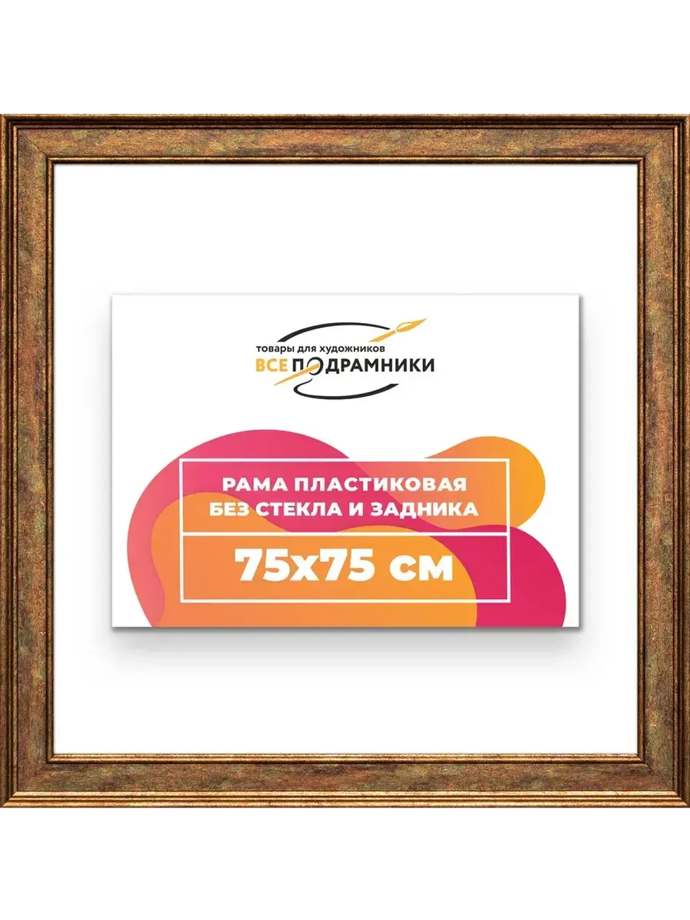 Рама для картин и фотографий 75x75