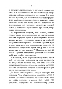 Материал для нормальной и патологической анатомии хрусталика | Иванов Александр Владимирович