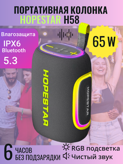 Портативная колонка Hopestar H58, 65Вт, серый