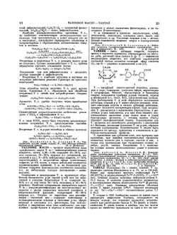 Краткая химическая энциклопедия. Том 5. Статьи от Т до Я | И.Л. Кнунянц