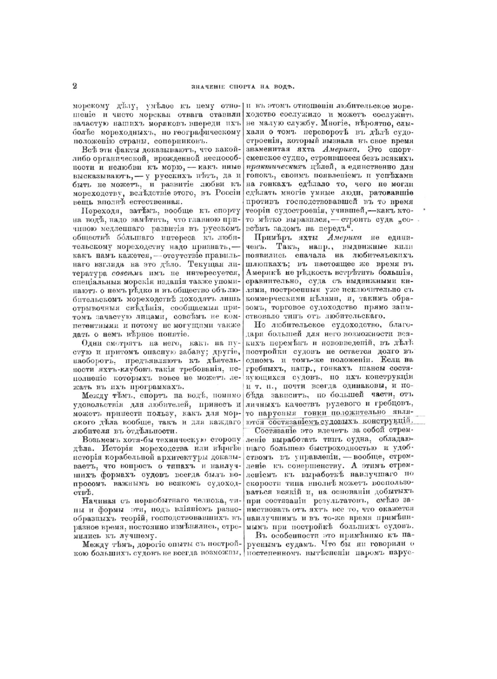 Руководство для любителей парусного спорта | Георгий Васильевич Эш