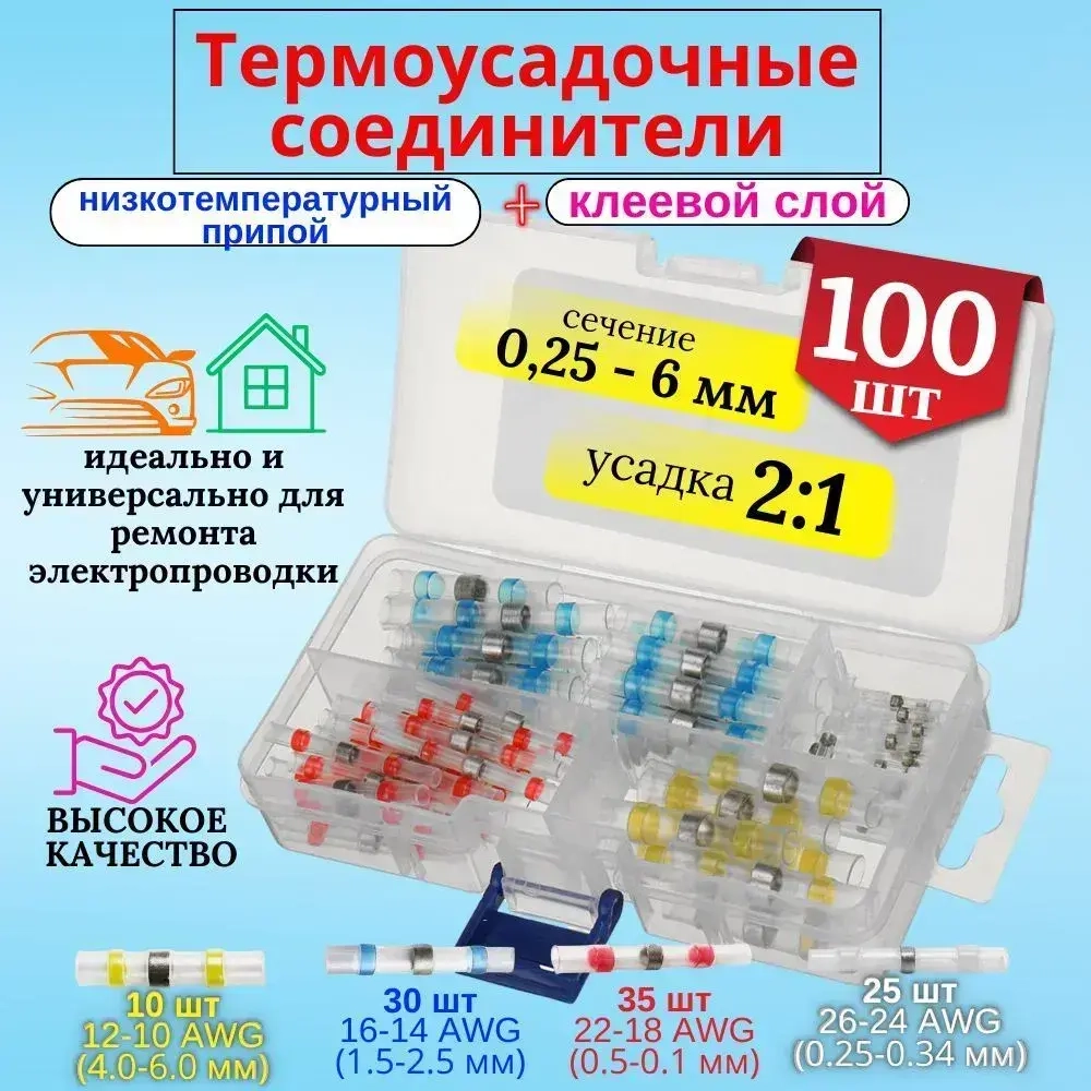 Термоусадка для проводов с припоем и клеевым слоем 100 шт, набор термоусадочных трубок 0.25-6 мм