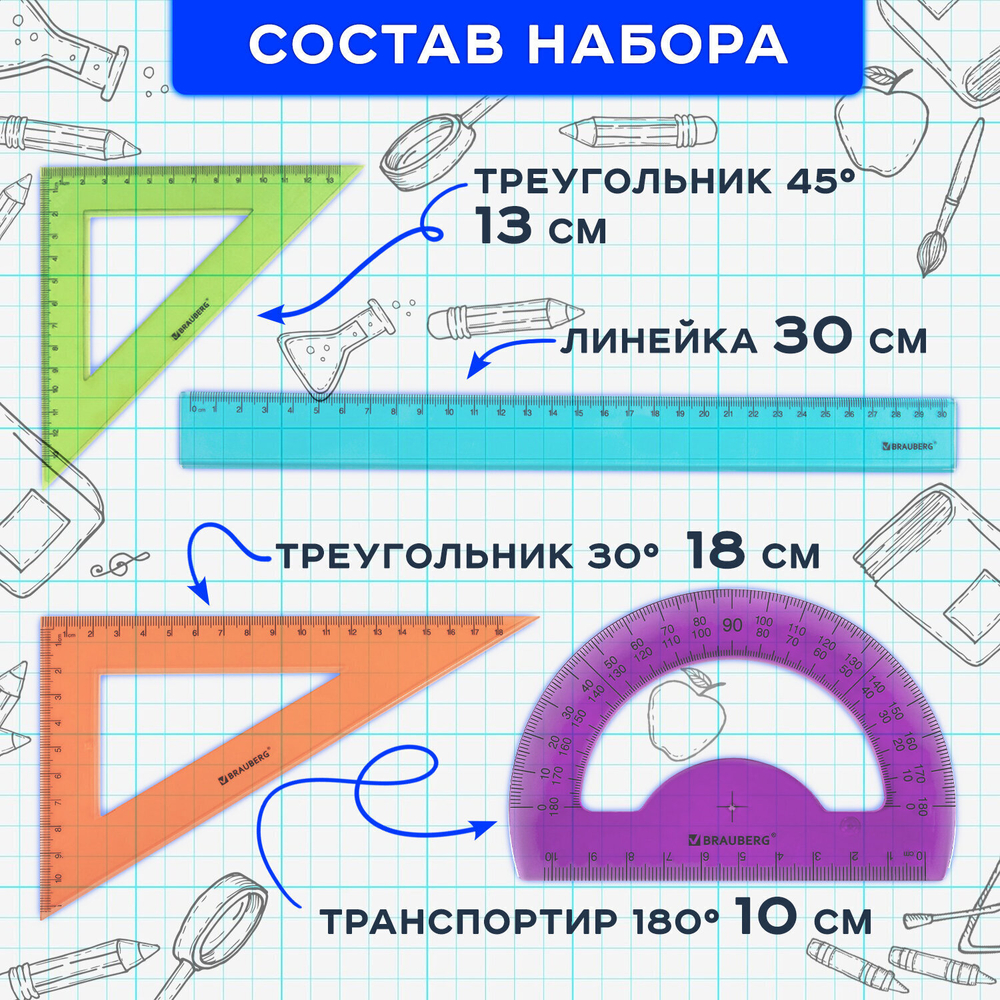 набор чертежный большой BRAUBERG "FRUITY" (линейка 30 см 2 треугольника транспортир) ассорти пенал (6 штук в упаковке)