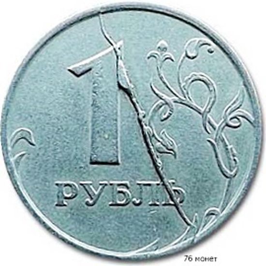 Браки монет - "Раскол штемпеля"