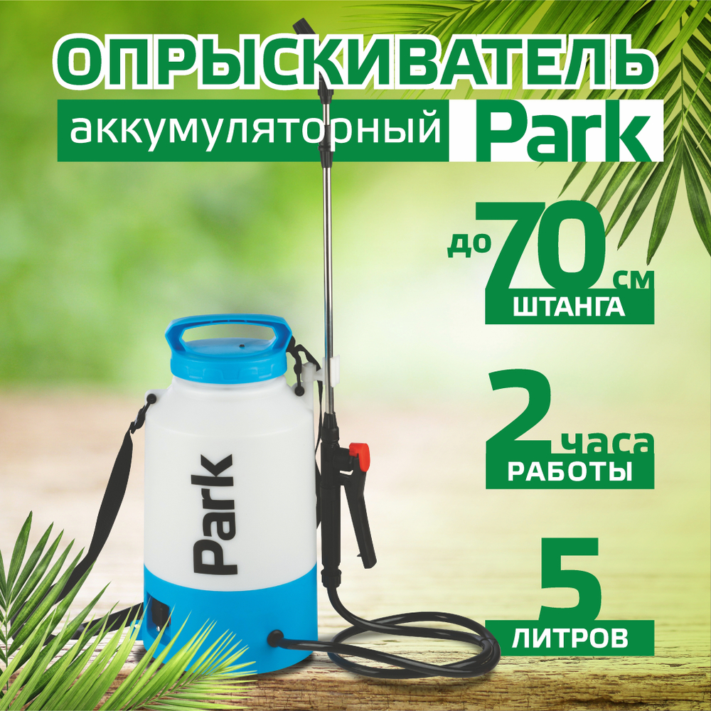 Опрыскиватель электрический 5 л. 006442-SK