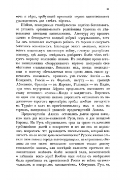 Мир Ислама и его пробуждение. Часть 1 | Череванский Владимир Павлович