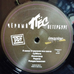 DDT / Чёрный Пёс Петербург (Limited Edition)(2LP)