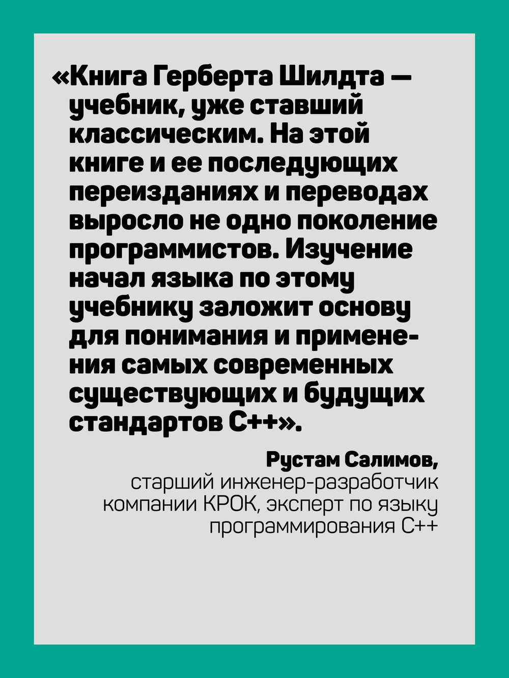 C++ для начинающих. 2-е изд.