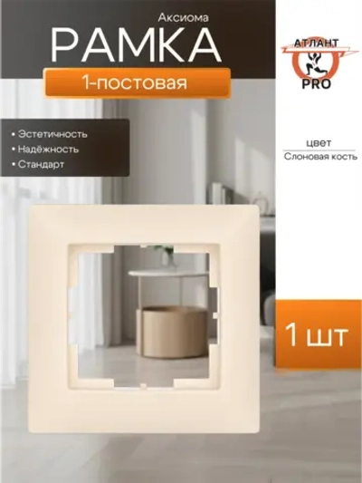 "Аксиома" Рамка одноместная МРФИ11.14.00.00 "с/к" Кунцево-Электро