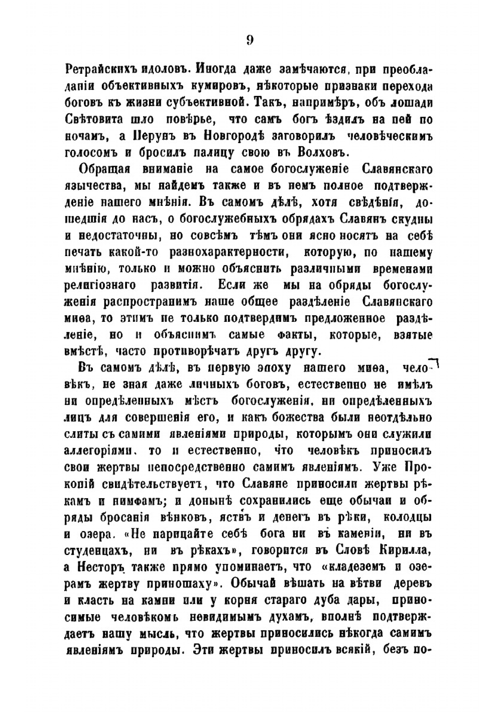 Русская народность в ее поверьях, обрядах и сказках | Шеппинг Дмитрий Оттович