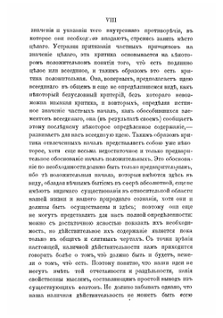 Критика отвлеченных начал | Соловьев Владимир Сергеевич