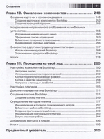 Bootstrap в примерах