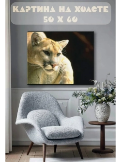 Картина на стену 40 X 50 Пума