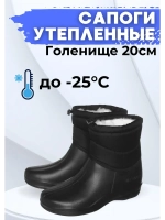 Сапоги эва утепленные осень-зима С-34.240Б - 20см