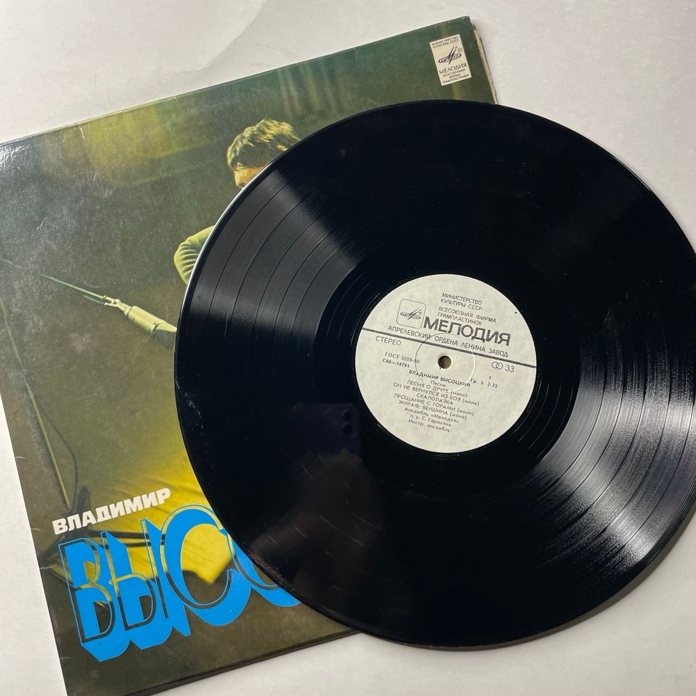 Винтажная виниловая пластинка LP Владимир Высоцкий Песни (СССР 1980) Скалолазка