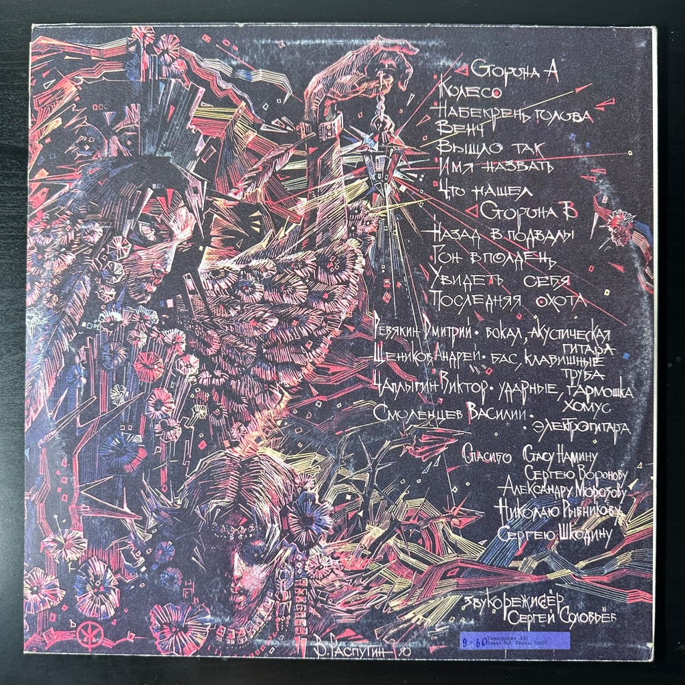 Калинов Мост ‎– Выворотень (Россия 1991г.)