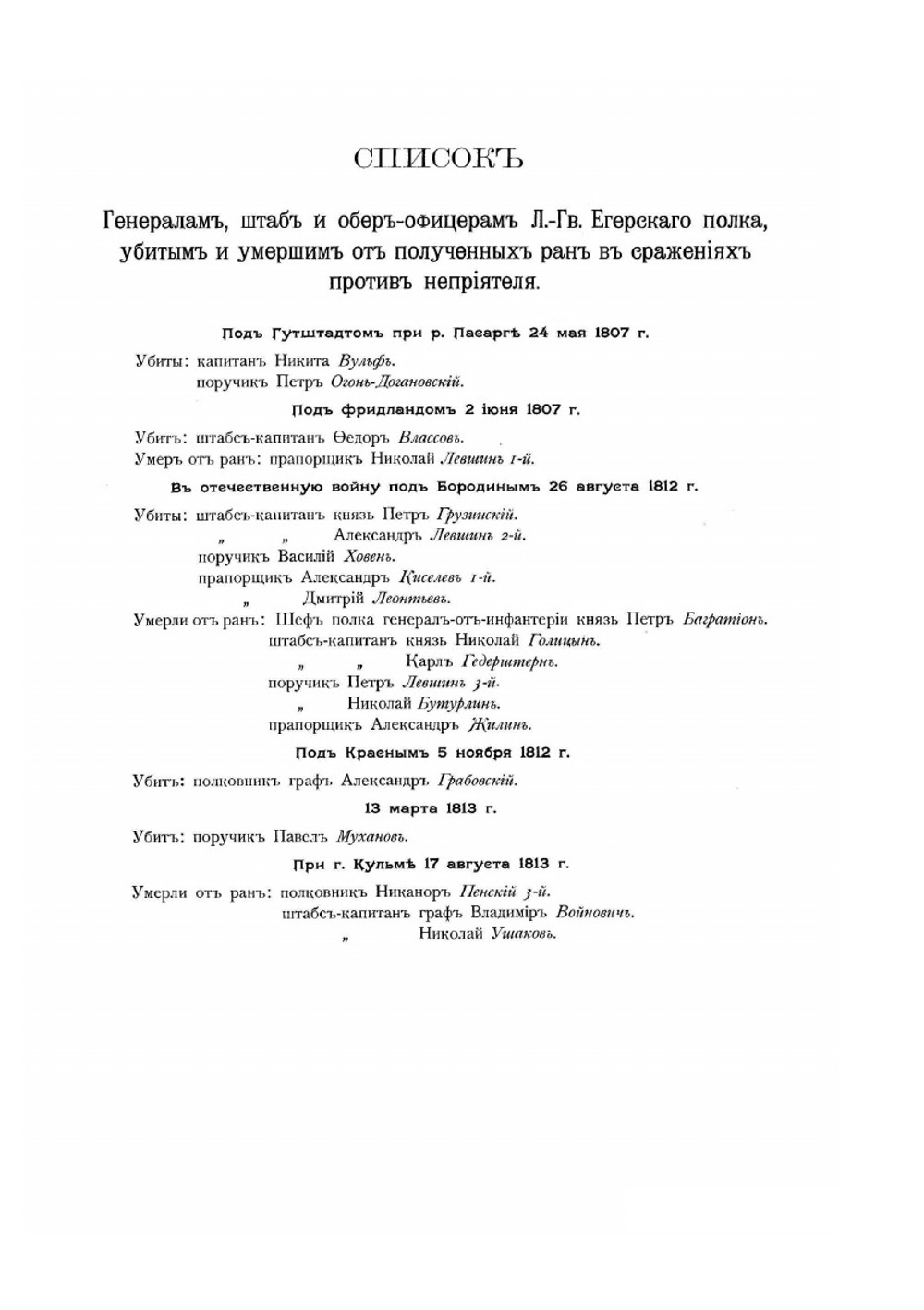 История Лейб-Гвардии Егерского полка за сто лет. 1796-1896. Атлас | Нет автора