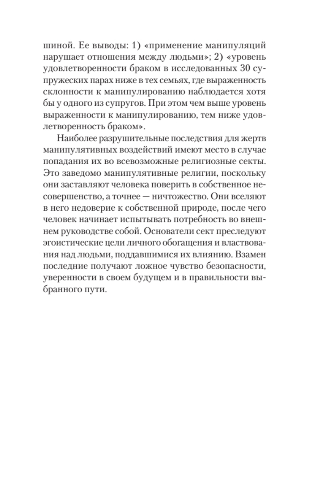 Манипулирование и защита от манипуляций (#экопокет)