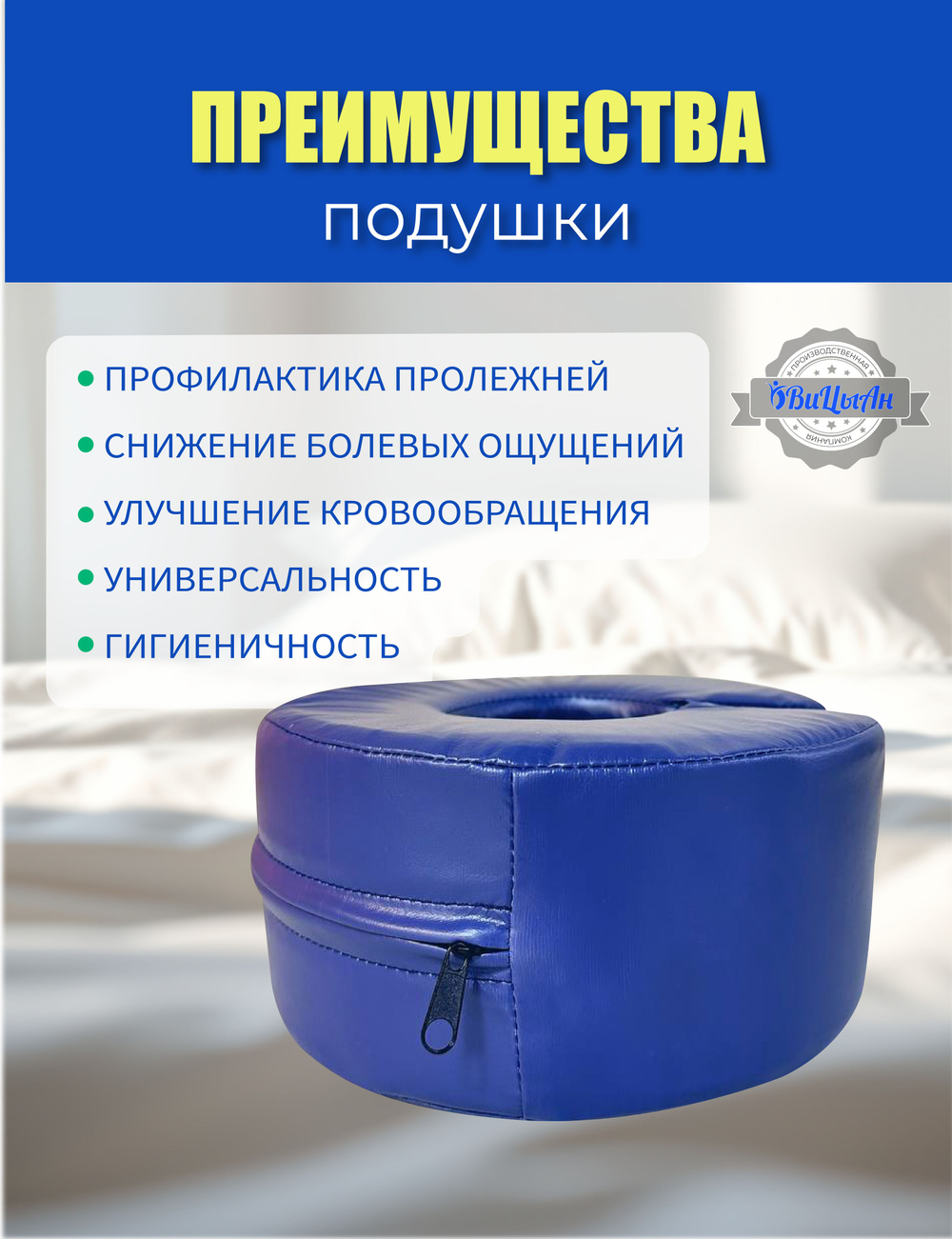Противопролежневая подушка кольцо для рук и ног 20*20*8 см