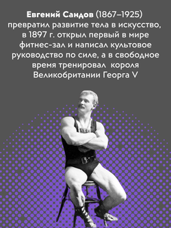 Сила и как сделаться сильным. Полное руководство гимнастики, атлетики и борьбы | Е. Сандов; А.Б. Юрьев