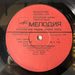 Винтажная виниловая пластинка LP Андрей Вознесенский, Ностальгия По Настоящему (СССР 1988)