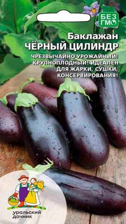 Баклажан "G. Черный Цилиндр" 20шт., Россия.