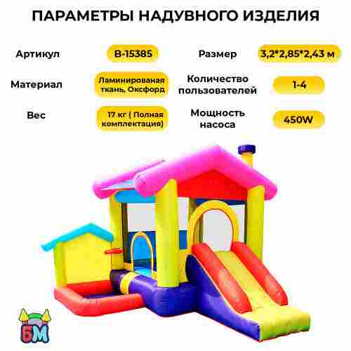 Батут для дома "Волшебный домик" 3,2*2,85*2,43 м