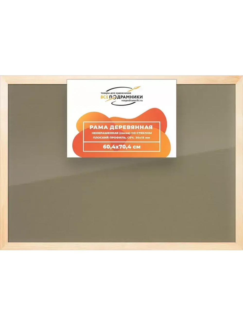 Деревянная рама 60x70 для постера и фотографий сеч. 30x15