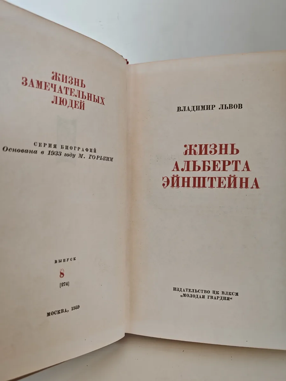 Жизнь Альберта Эйнштейна