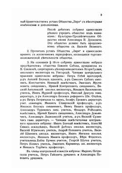 Деятельность Общества им. А. Духновича. 1922-1926 гг. | С. А. Фенцик
