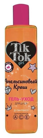 Гель д/душа 300мл. "Апельсиновый краш" GEL81801TTG (Tik tok girl)