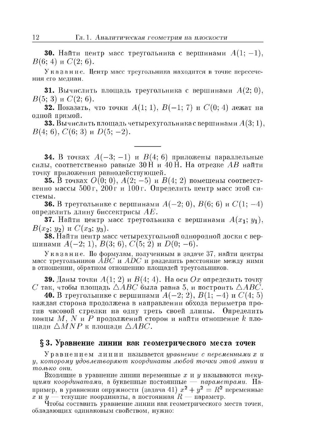 Сборник задач по высшей математике | В.П. Минорский