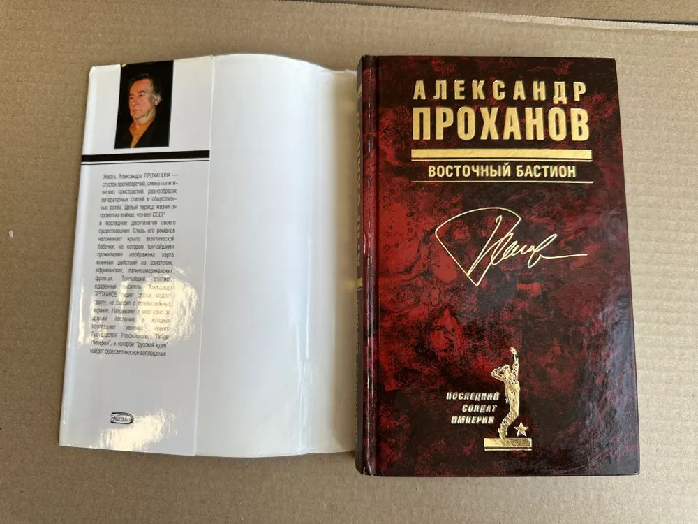 Восточный бастион