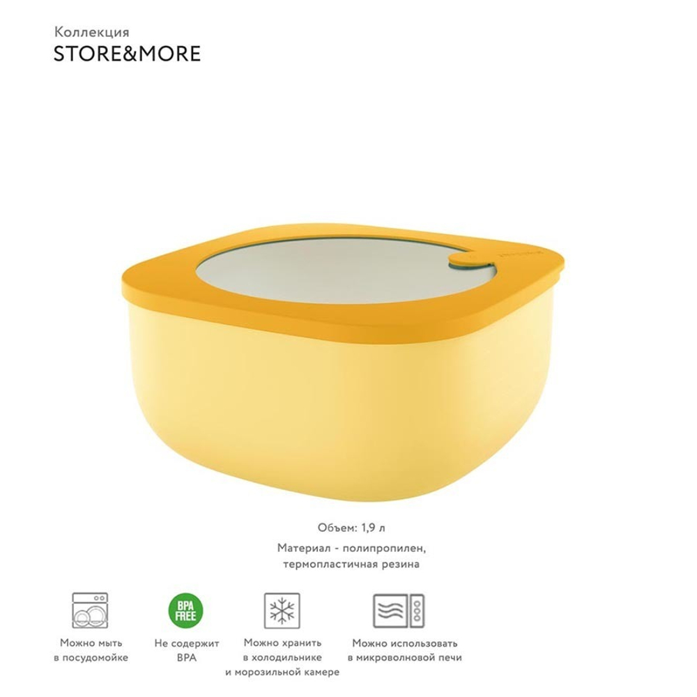Контейнер для хранения store&more, 1,9 л, желтый