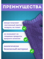 Мешки овощные, сетки для овощей 45х75 до 30кг *30шт