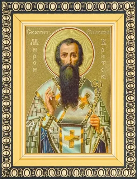 Икона "Мирон Критский" 6х9 в раме 8х11