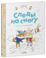 Следы на снегу