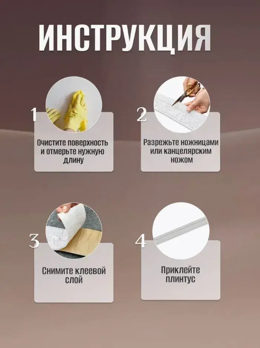 Бордюр для обоев 10 м