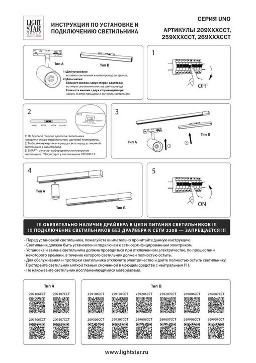 Трековый светильник Lightstar Uno Cct 269006CCT
